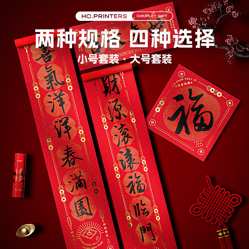 2025蛇年新年烫金印刷对联定制logo过年福字烫金春节