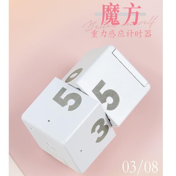 2025女神节翻转感应计时器魔方块电子定时器时间管理厨房提醒