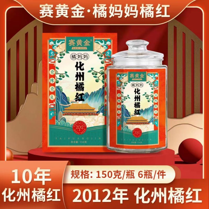 賽黃金2012化州橘紅10年
