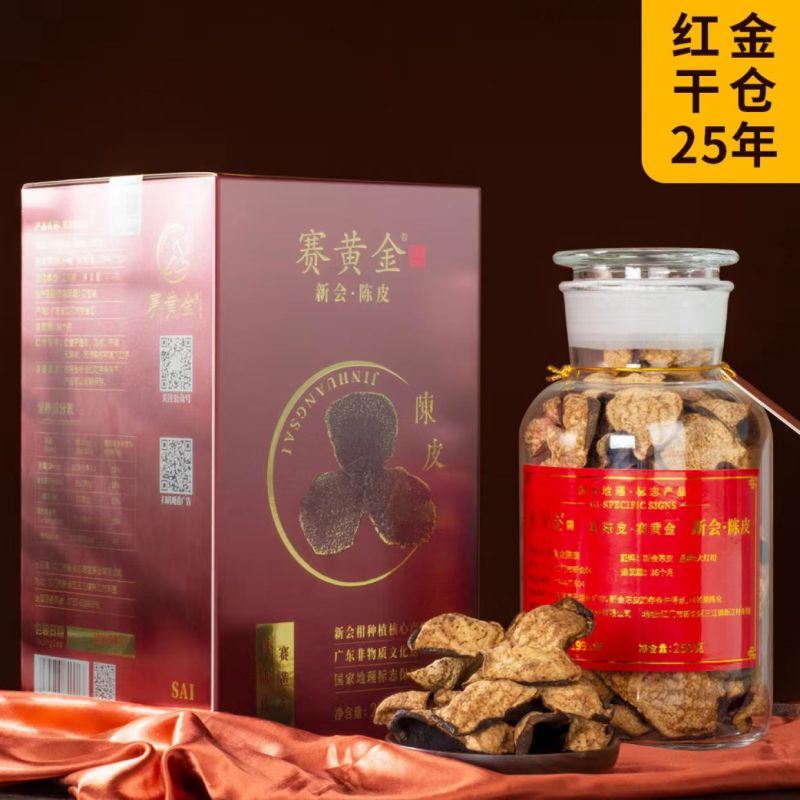 賽黃金陳皮紅金25年