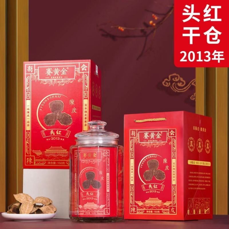 賽黃金頭紅陳皮新會陳皮