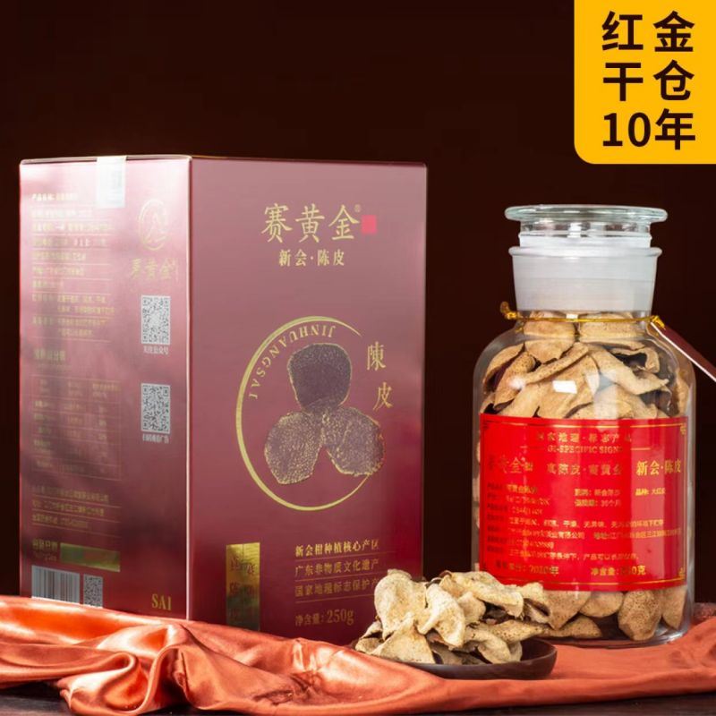 賽黃金陳皮（紅金）10年