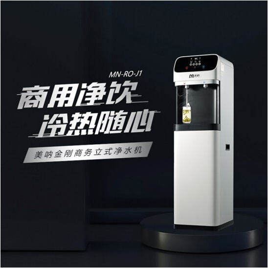 美吶金剛商務(wù)立式凈水機(jī)