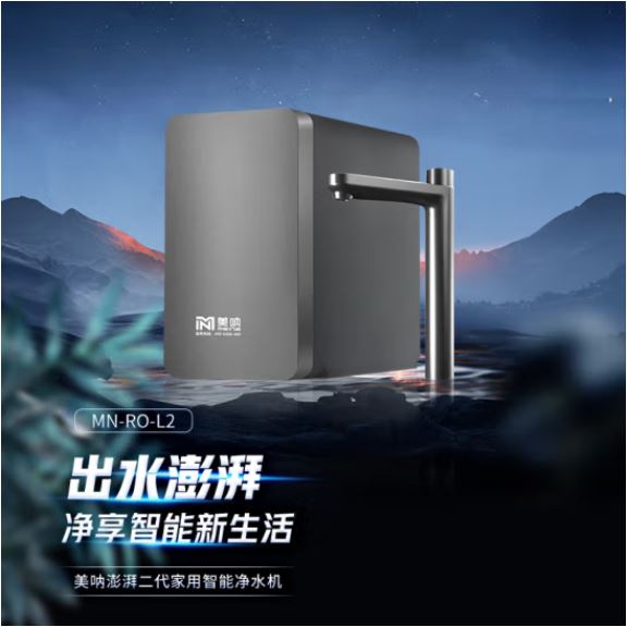 美吶澎湃二代家用智能凈水機