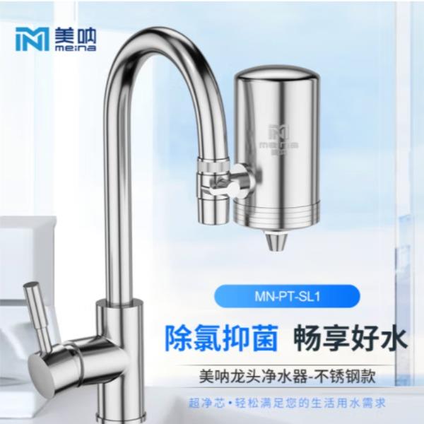 美吶龍頭凈水器-不銹鋼款