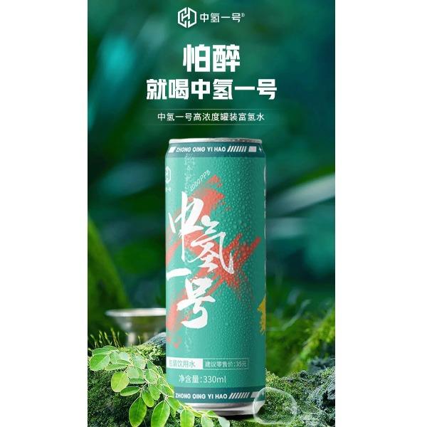 中氫一號灌裝富氫水