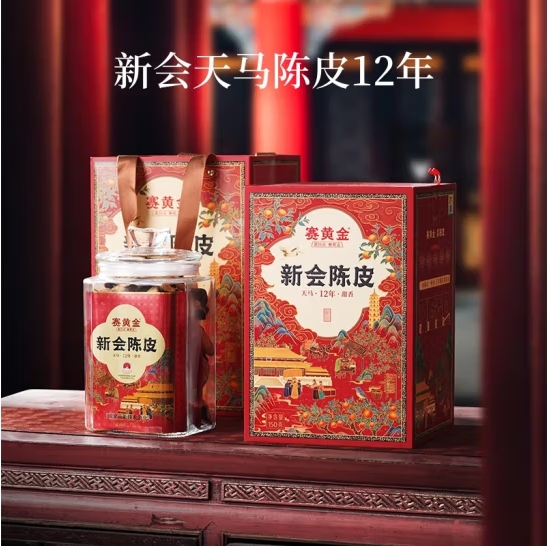 賽黃金新會陳皮天馬12年
