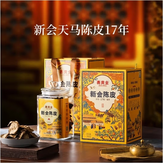 賽黃金彩金陳皮17年