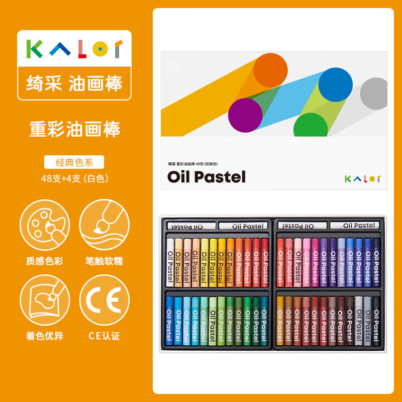 KACOKalor超軟油畫棒套裝軟油性48色