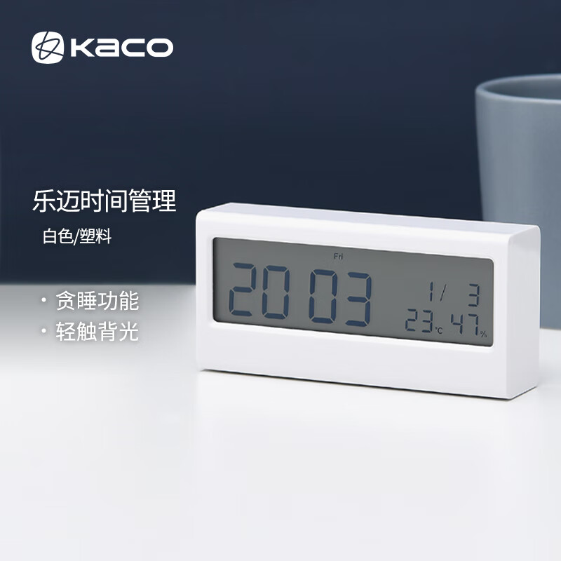 KACO樂邁電子鬧鐘lcd液晶屏?xí)r間管理器溫濕度智能顯示