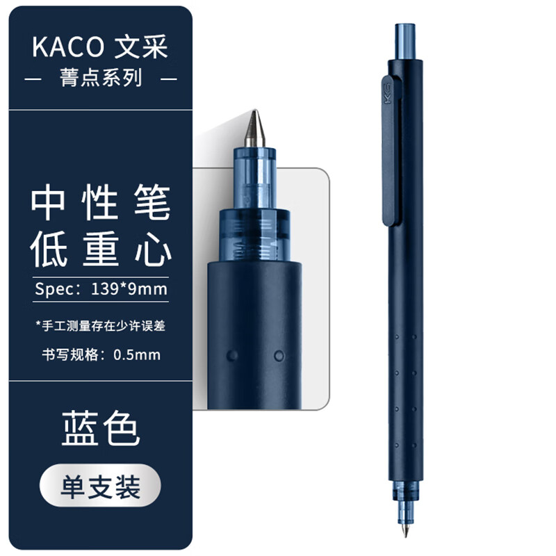 KACO菁點低重心按動中性筆學(xué)生刷題考試單支裝