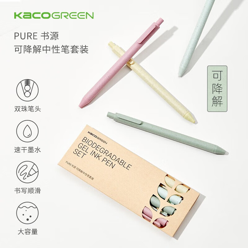 KACO書源可降解按動(dòng)式中性筆書源可降解套裝【4支裝】