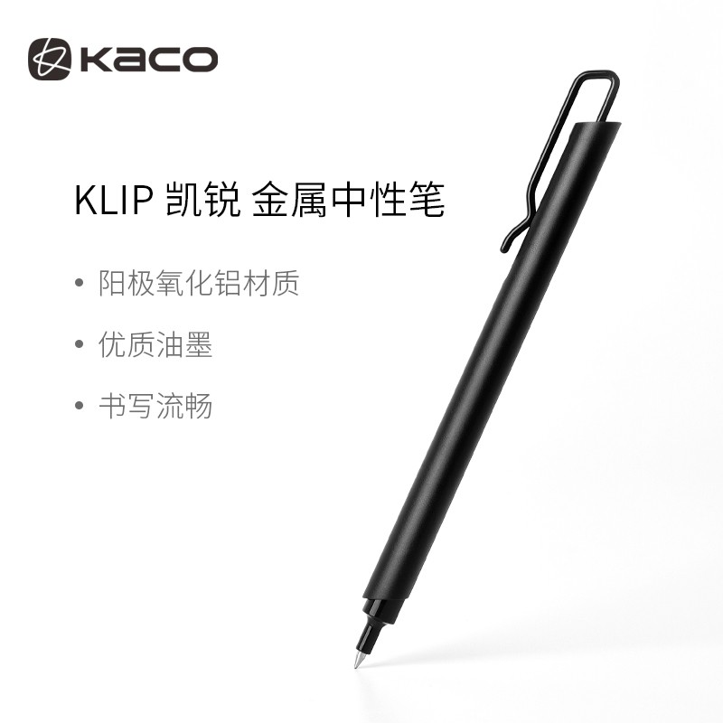 KACO凱銳金屬中性筆按動簽字筆