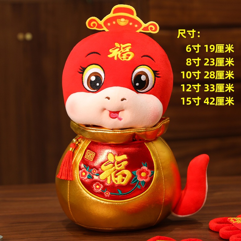 蛇年吉祥物2025生肖小公仔玩偶毛绒10寸