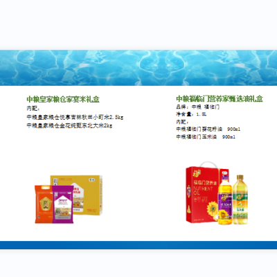 中糧米油組合
