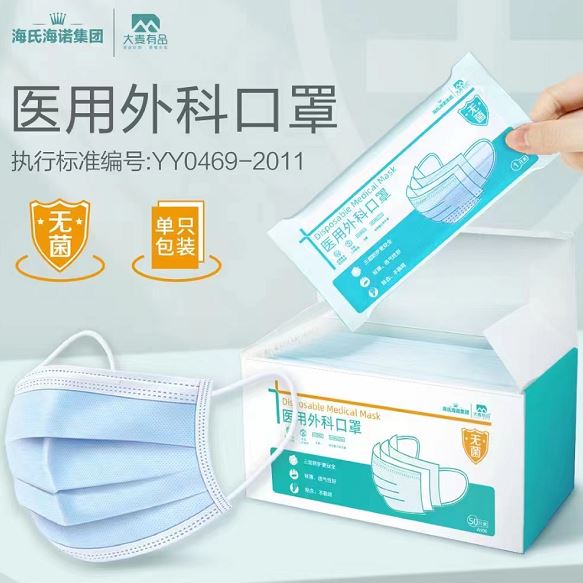海氏海諾醫(yī)用外科口罩