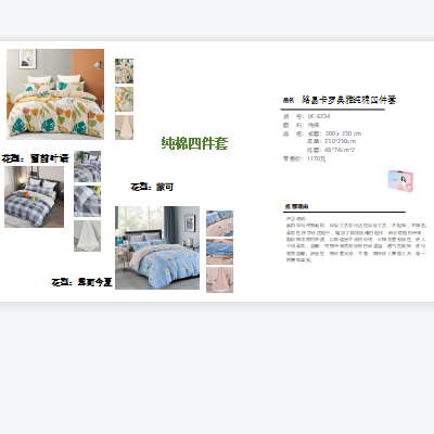 純棉四件套