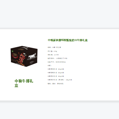 中糧牛排禮盒