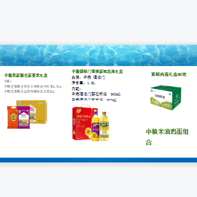 中糧米油雞蛋組合