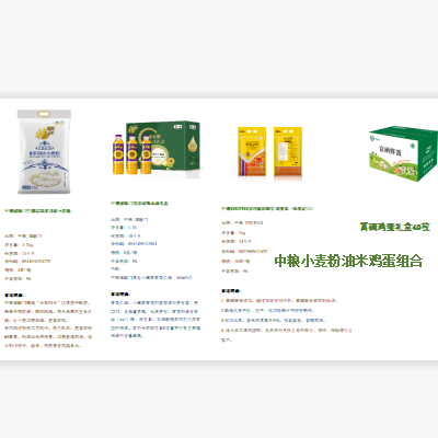 中糧小麥粉油米雞蛋組