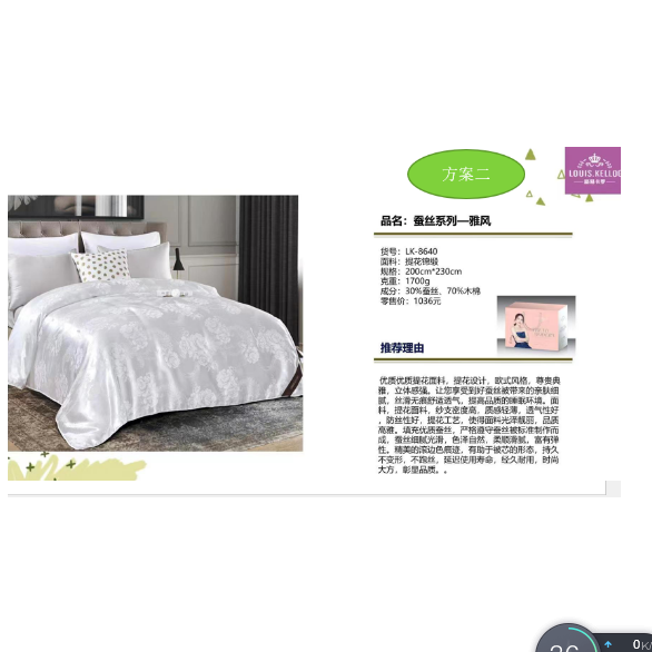 路易卡羅蠶絲被