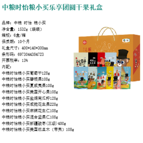 中糧干果禮盒