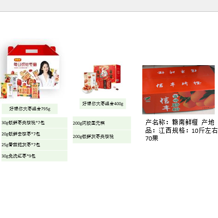 好想你大棗+贛南鮮橙