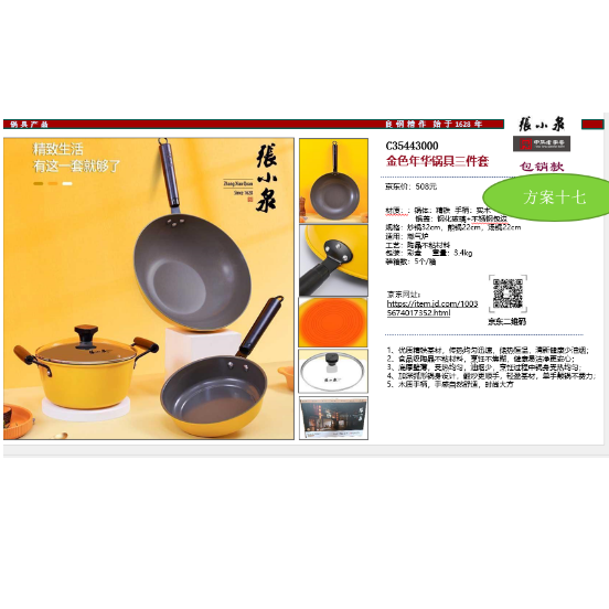 張小泉鍋具三件套
