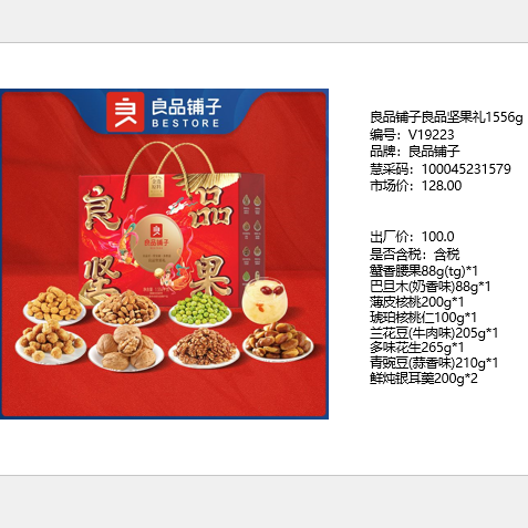 良品堅(jiān)果禮盒