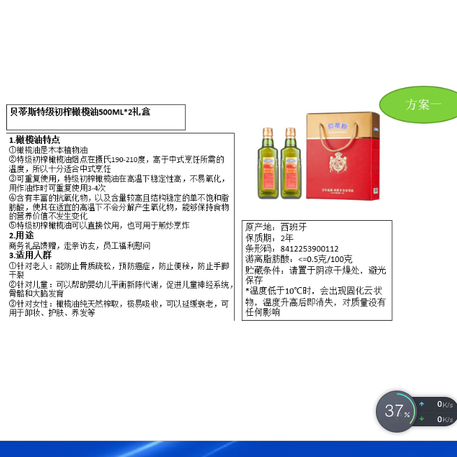 貝蒂斯橄欖油