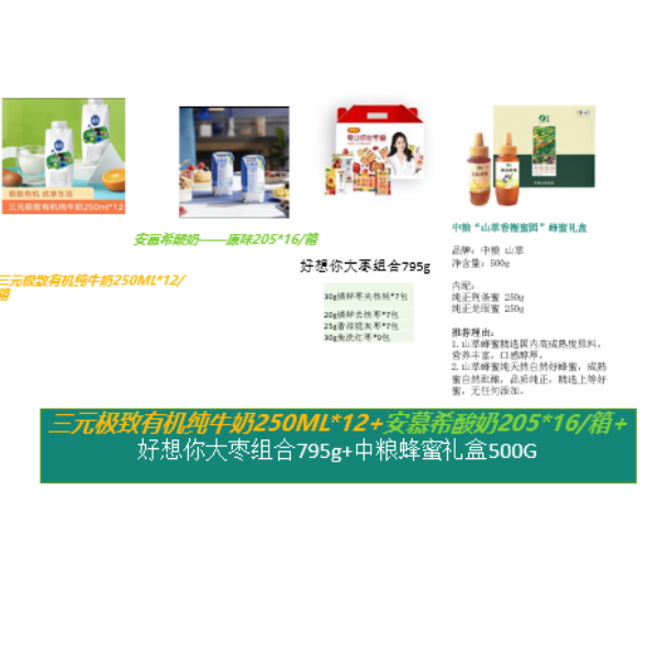 三元有機純牛奶安慕希酸奶大棗中糧蜂蜜
