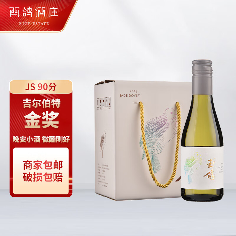 西鸽酒庄宁夏贺兰山东麓玉鸽宋韵/宋彩国产干白葡萄酒