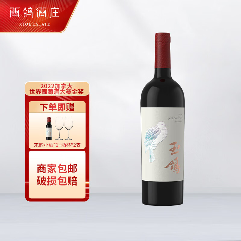 西鸽酒庄宁夏贺兰山东麓红酒玉鸽宋彩/宋韵国产干红葡萄酒