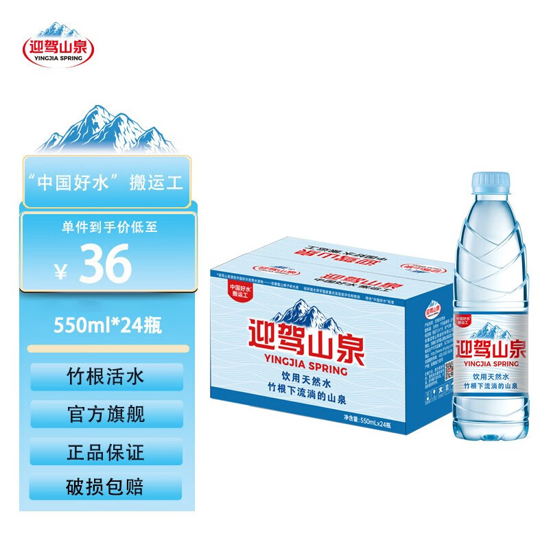 野岭迎驾山泉剐水竹根水