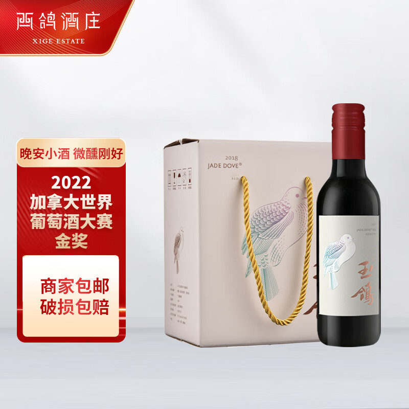 西鸽酒庄宁夏贺兰山东麓红酒玉鸽宋彩/宋韵国产干红葡萄酒