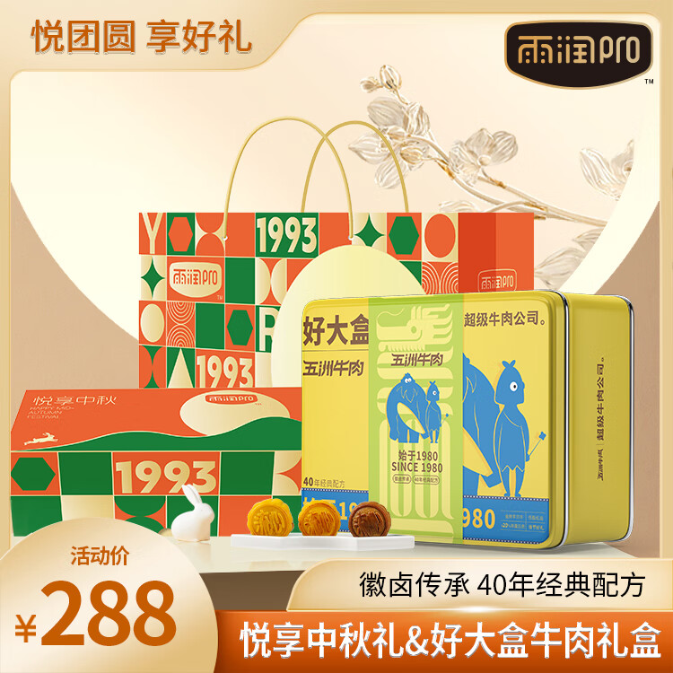 雨润好大盒牛肉礼盒酱卤牛肉手撕牛肉中秋节送礼礼盒