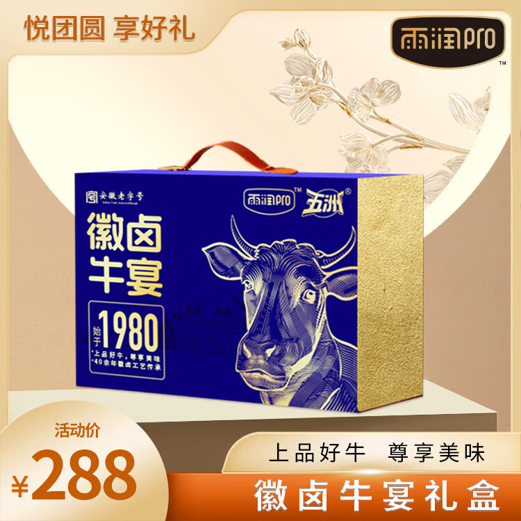雨润徽卤牛宴礼盒熟食牛肉牛腱中秋节送礼礼盒