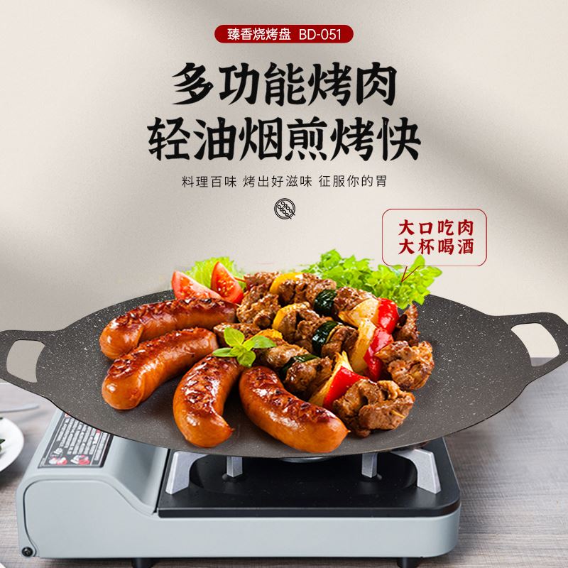 臻香烧烤盘