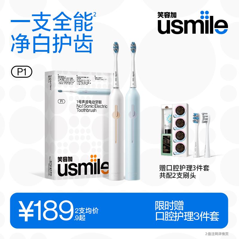 usmileP1电动牙刷月牙白