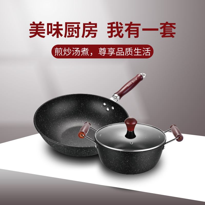 慕尼黑麦饭石二件套