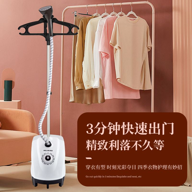 美菱(Meiling)立式挂烫机MI-GLZ-1803