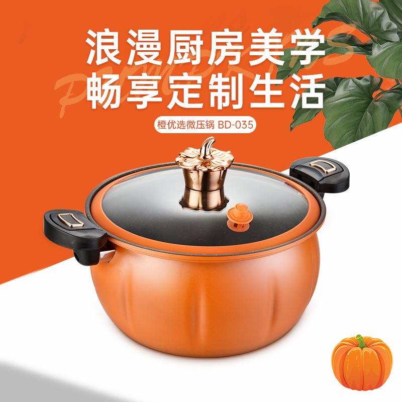 橙优选微压锅