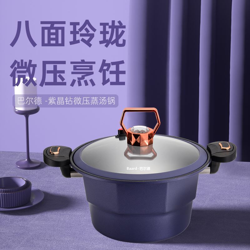 紫晶钻微压蒸汤锅
