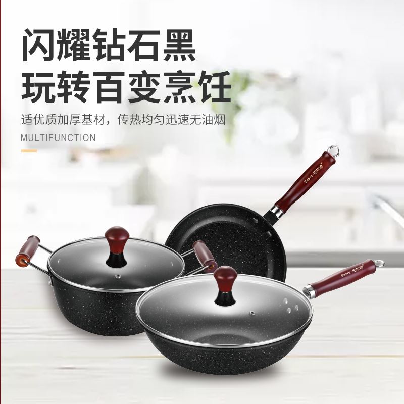 慕尼黑麦饭石三件套