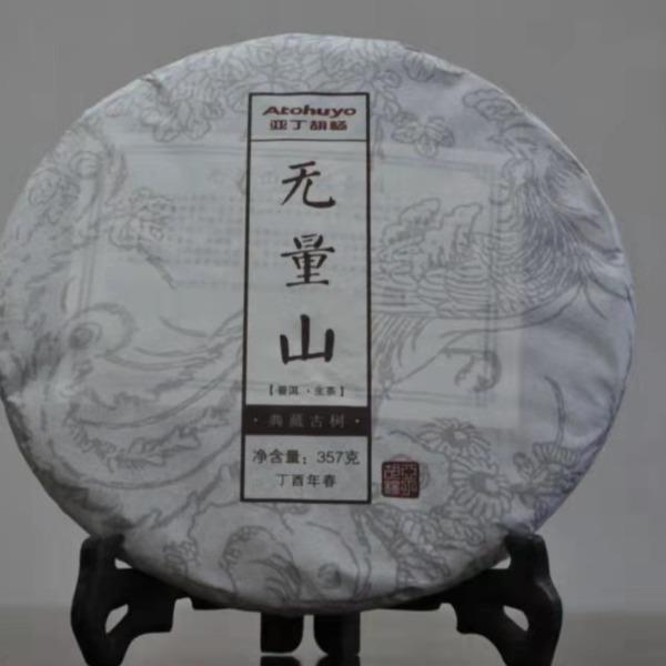 景东无量山古树普洱茶2017年生茶茶饼