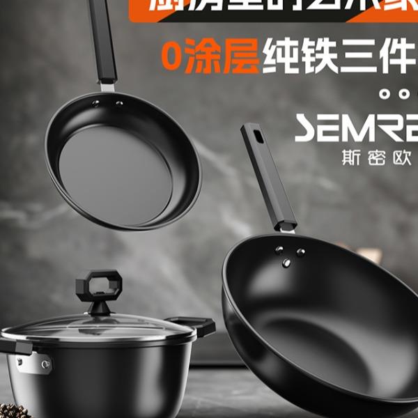 斯密欧0涂层纯铁三件套MR-635