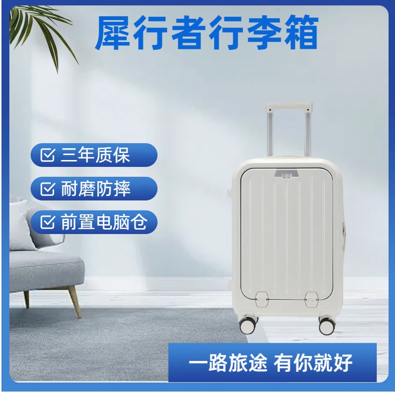 犀行者078前开盖商务拉链行李箱万向轮拉杆箱20英寸
