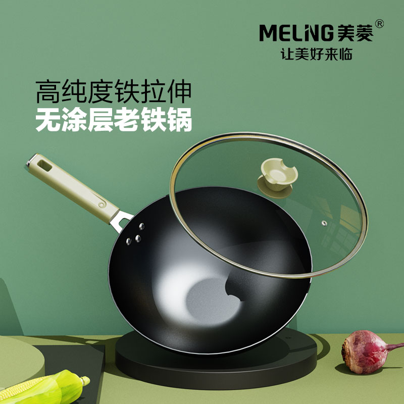 美菱锅燃有范极铁炒锅MGJ-DCL3267