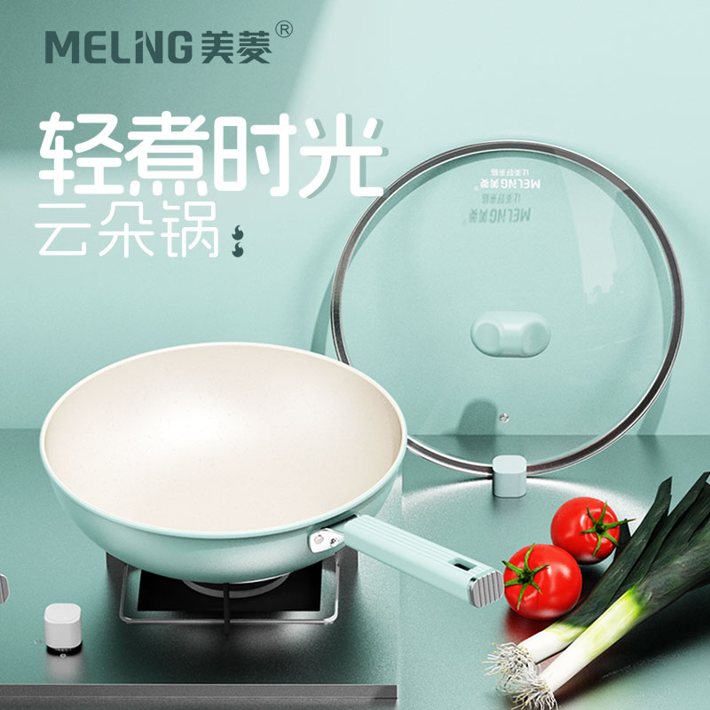 美菱轻煮时光云朵锅MGJ-DCL3268