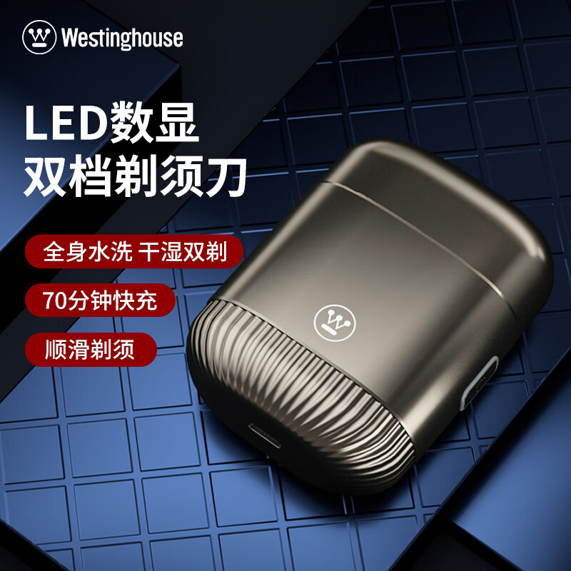 西屋便携式剃须刀R208